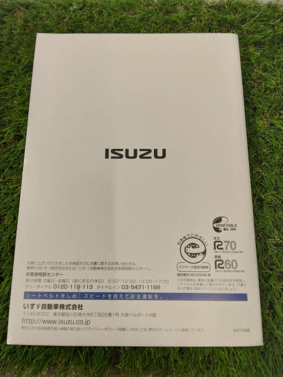 取扱説明書　　　いすゞ　　エルフ　(中古)