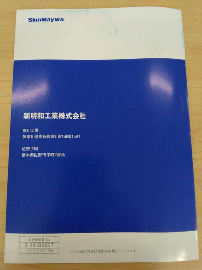 取扱説明書 　新明和工業株式会社　リヤダンプトラック (中古)