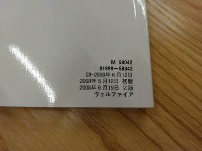 取扱説明書 　トヨタ　ヴェルファイア (中古)