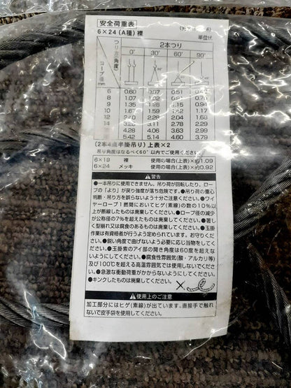 ワイヤ　　玉掛け　4本セット（新品）