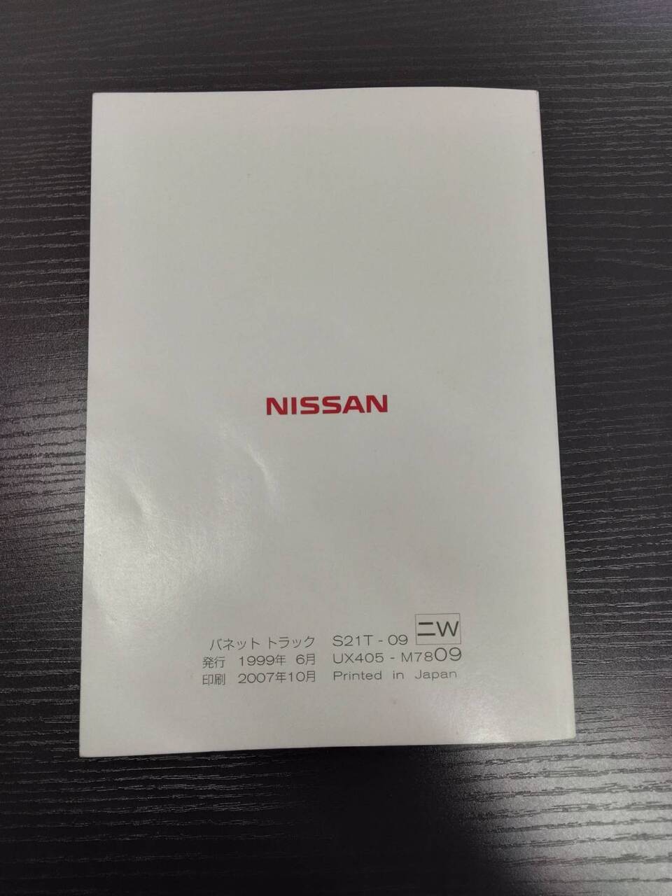 取扱説明書　NISSAN　VANETTE(中古)