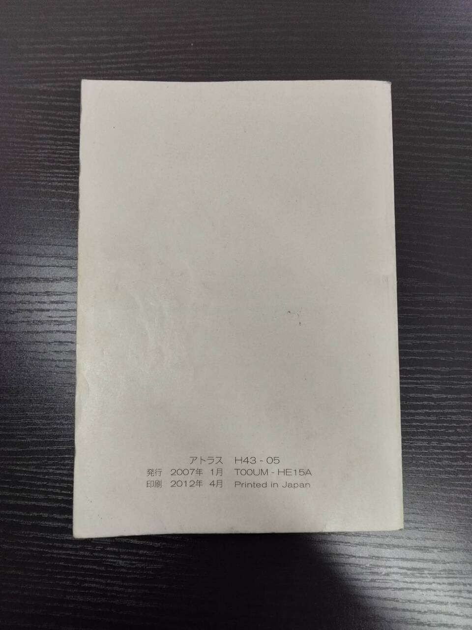 取扱説明書　NISSAN　ATLAS(中古)