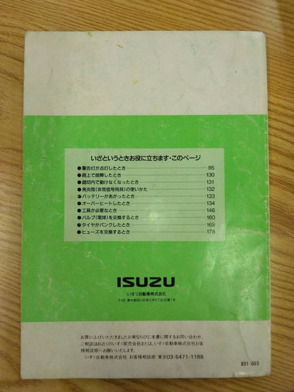 取扱説明書 　いすゞ　エルフ150 (中古)