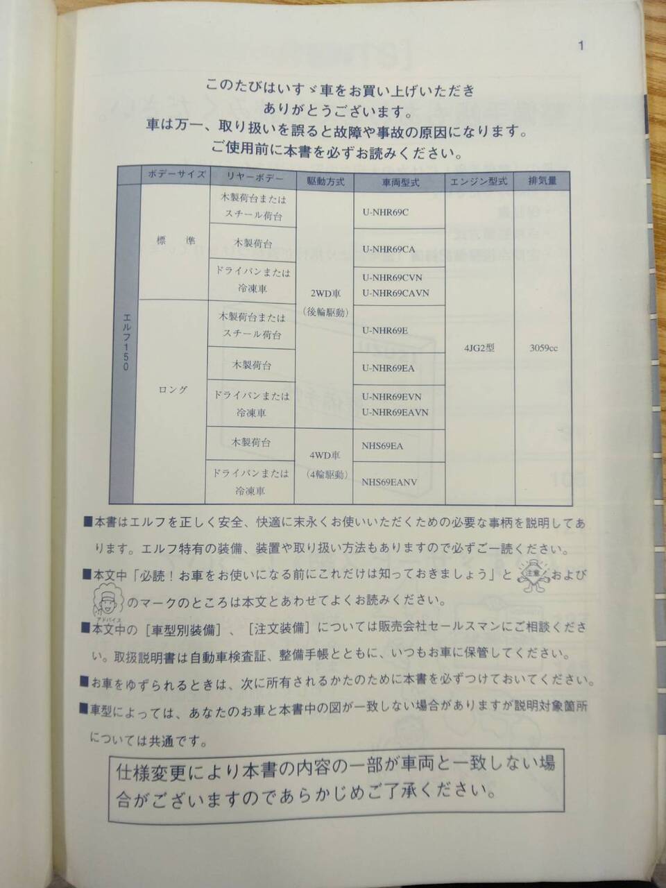 取扱説明書 　いすゞ　エルフ150 (中古)