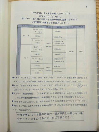 取扱説明書 　いすゞ　エルフ150 (中古)