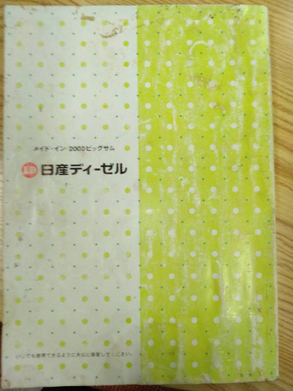 取扱説明書 　UD　ビックサム (中古)