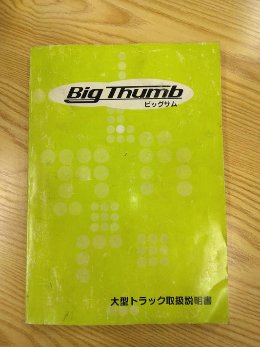 取扱説明書 　UD　ビックサム (中古)