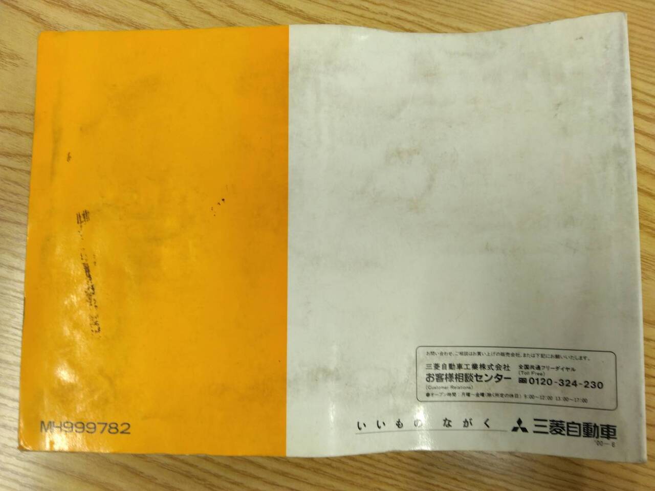 取扱説明書 　三菱ふそう　キャンター　 (中古)