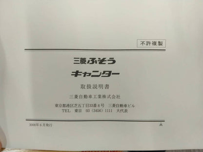 取扱説明書 　三菱ふそう　キャンター　 (中古)