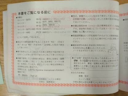 取扱説明書 　三菱ふそう　キャンター　 (中古)