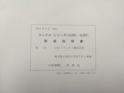 取扱説明書 　UDトラックス　コンドル (中古)