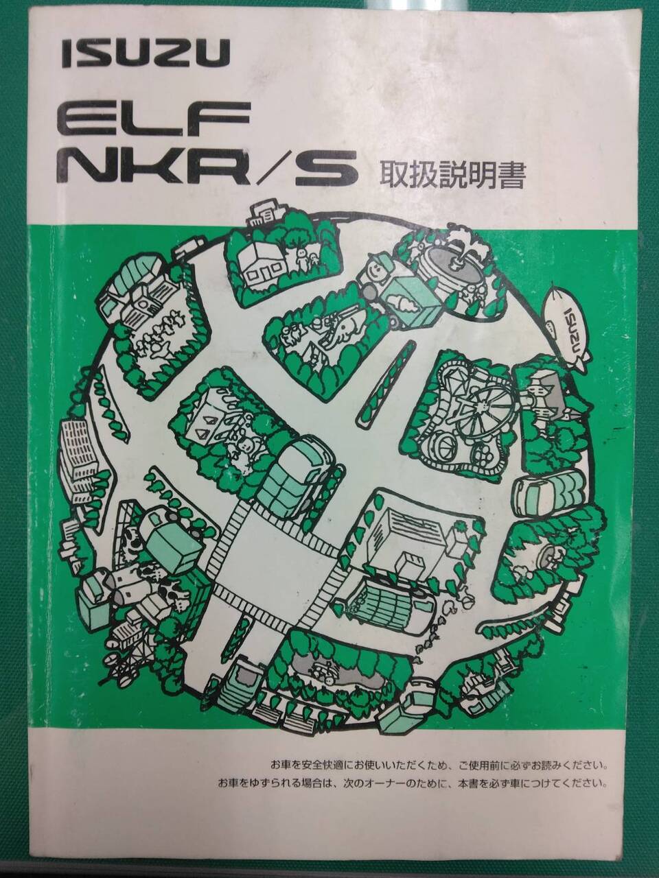 取扱説明書　　　いすゞ　　エルフ　(中古)