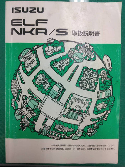 取扱説明書　　　いすゞ　　エルフ　(中古)