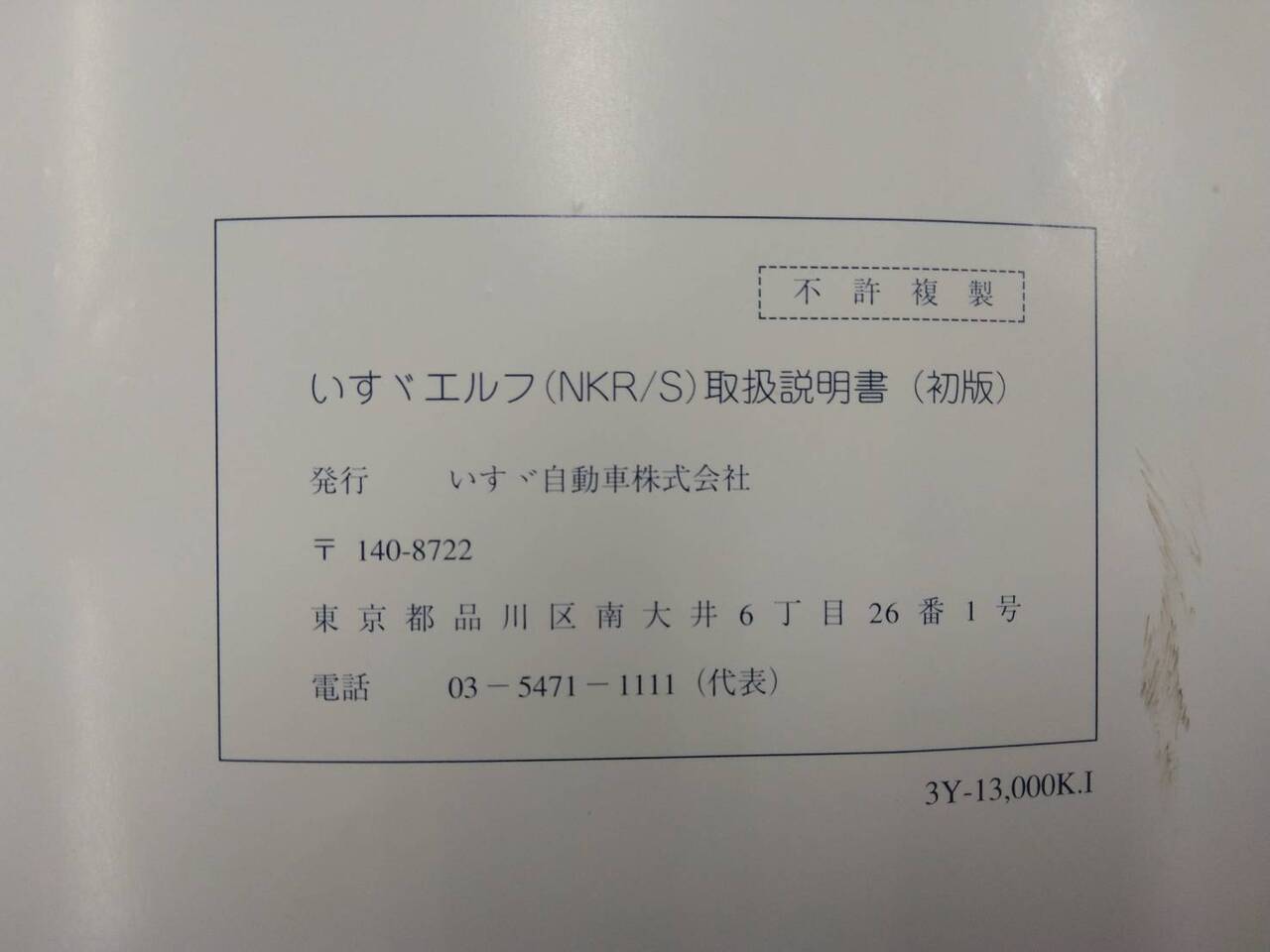 取扱説明書　　　いすゞ　　エルフ　(中古)