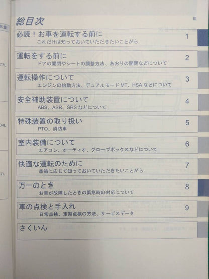 取扱説明書　　　いすゞ　　エルフ　(中古)