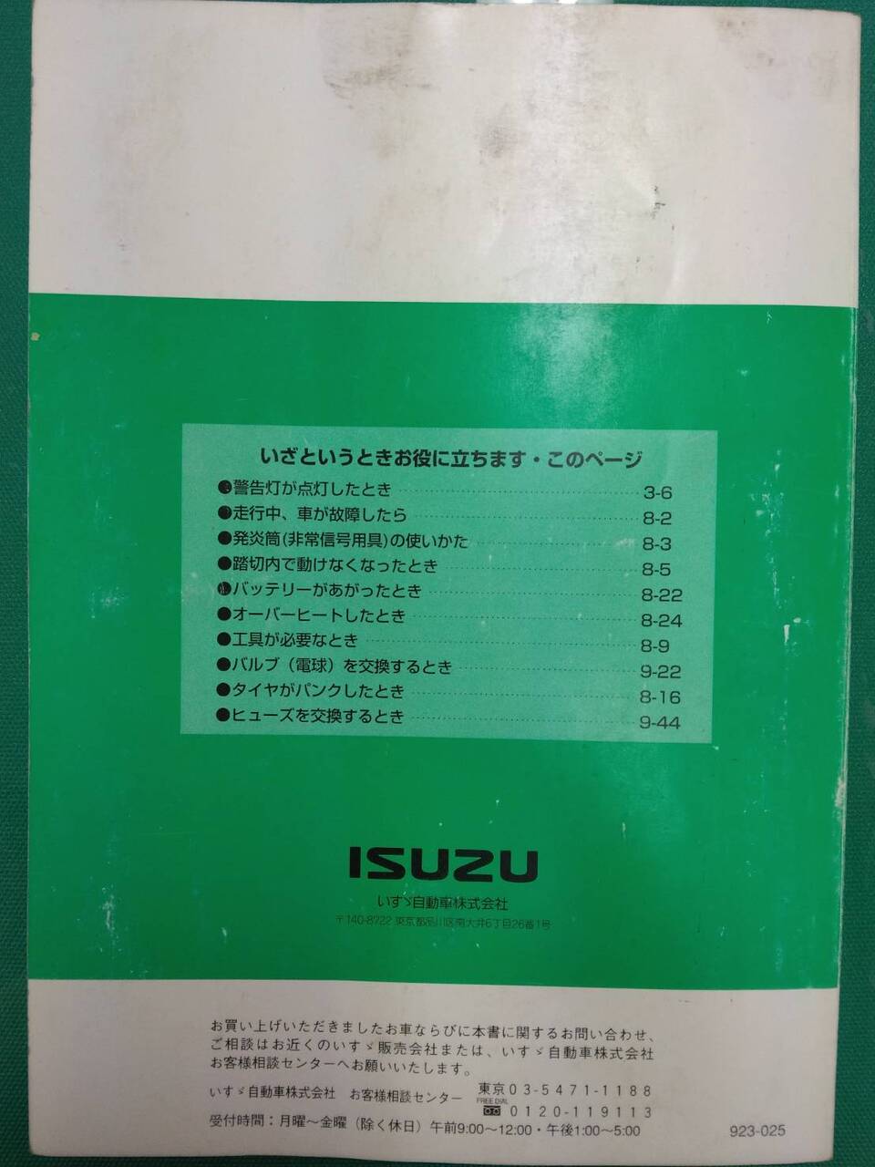取扱説明書　　　いすゞ　　エルフ　(中古)