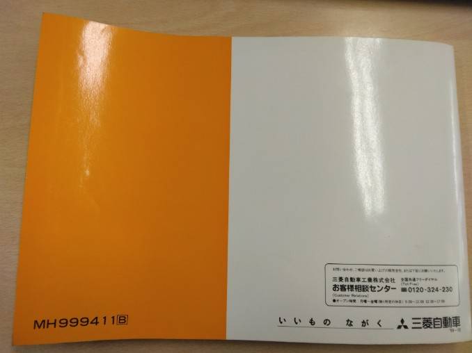 取扱説明書 　三菱フソウ　キャンター (中古)