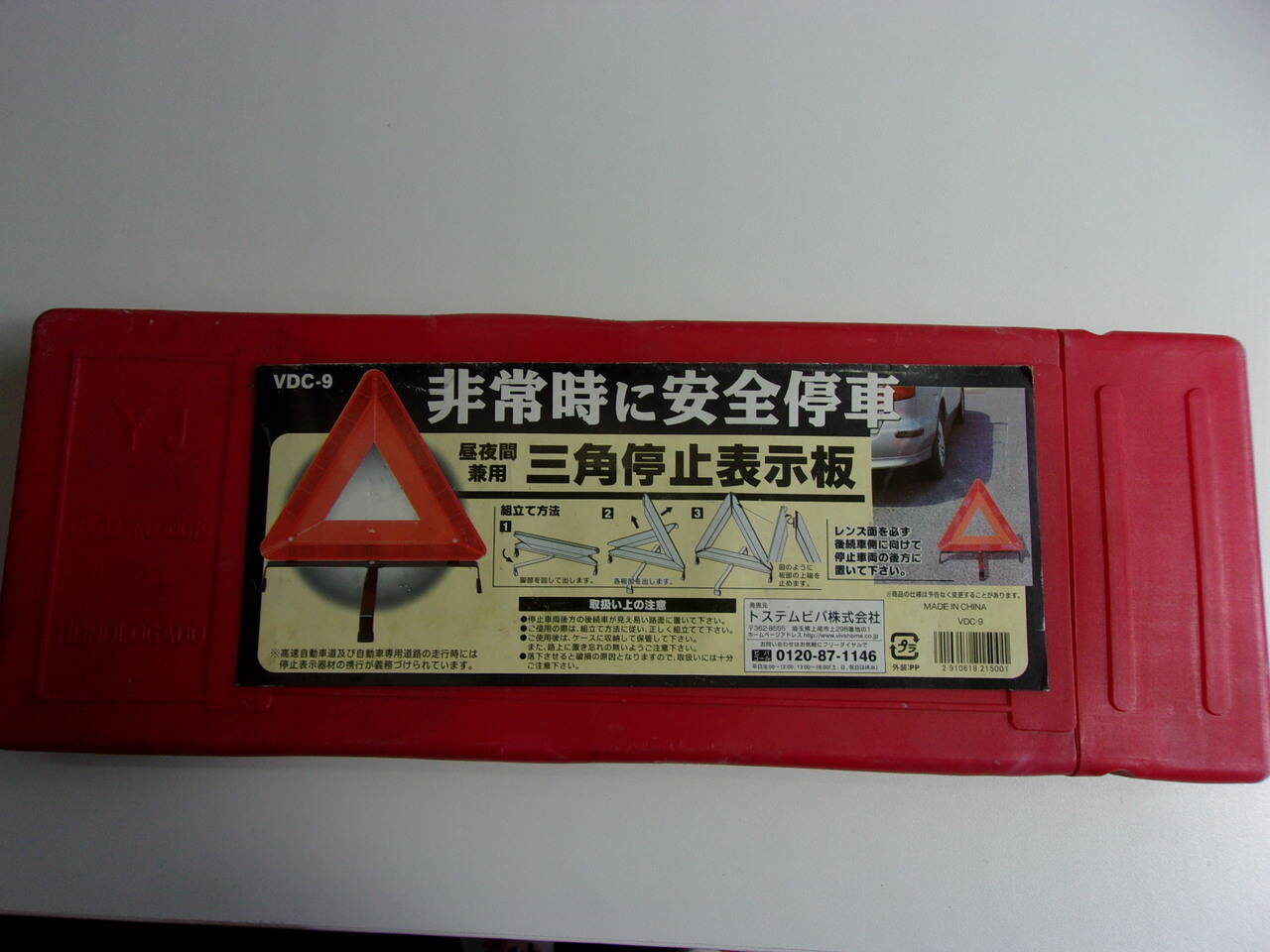 三角版　ケースあり（中古）