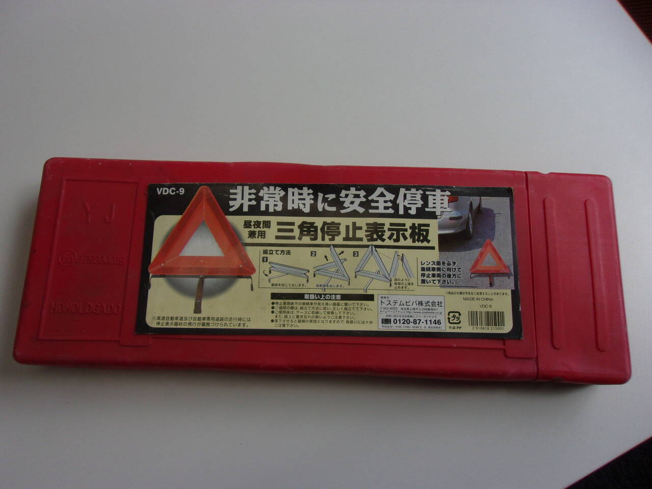 三角版　ケースあり（中古）