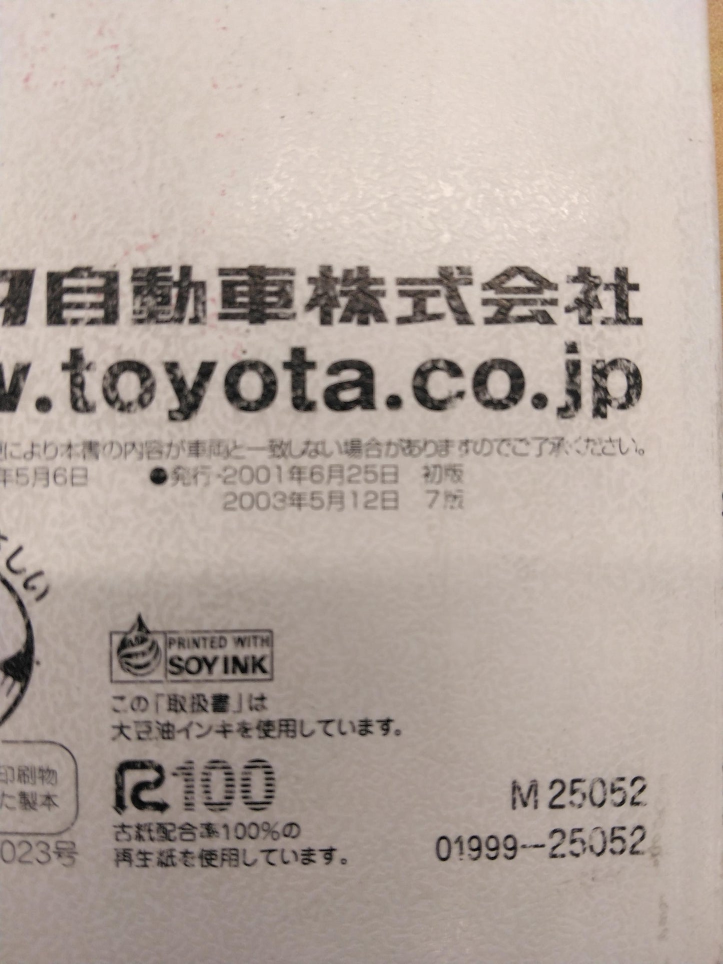 取扱説明書 　TOYOTA　DYNATOYOACE (中古)