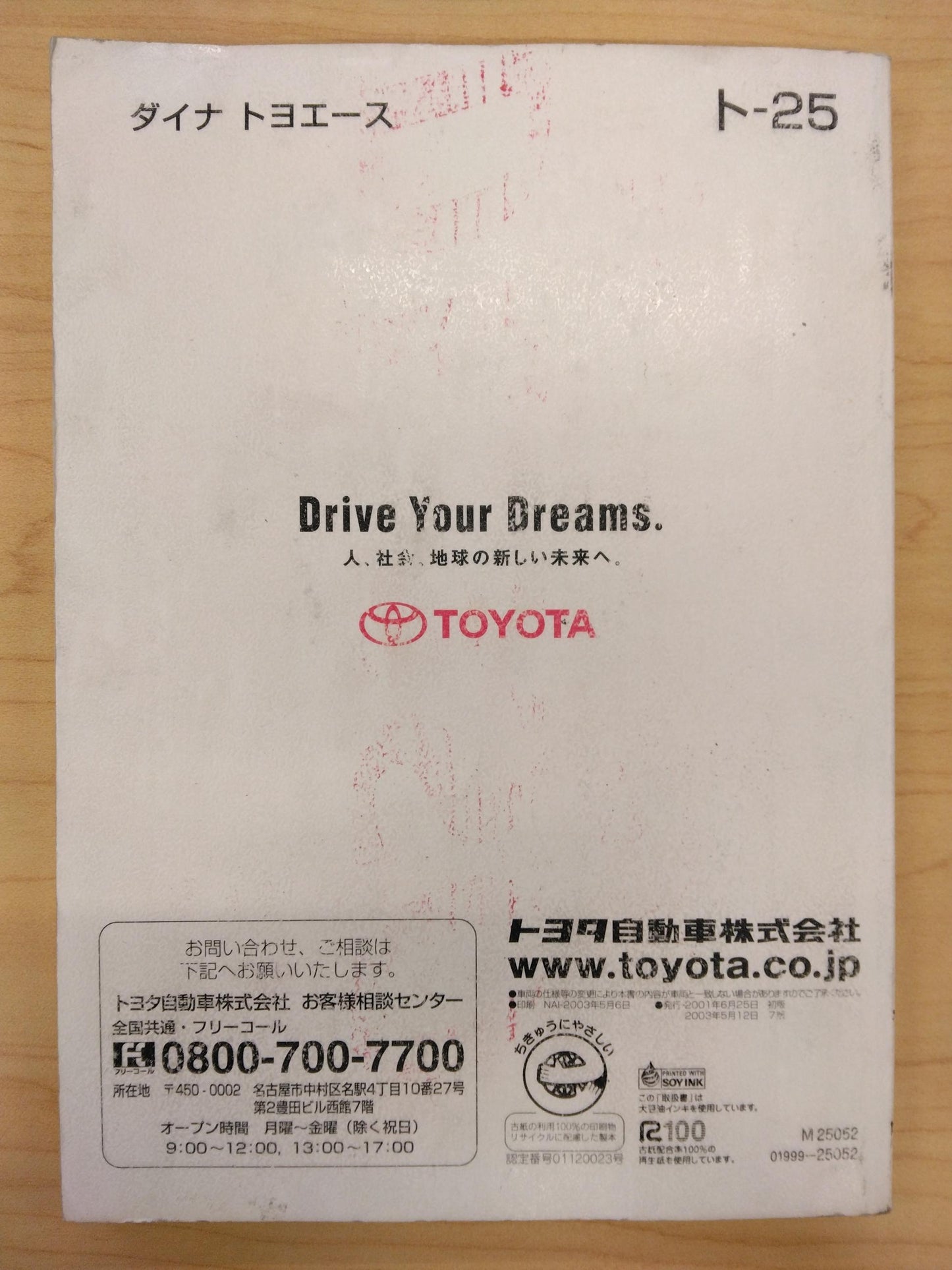 取扱説明書 　TOYOTA　DYNATOYOACE (中古)