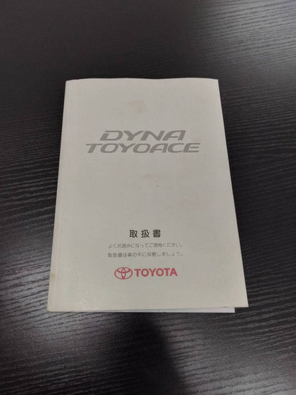 取扱説明書 　トヨタ　ダイナトヨエース (中古)