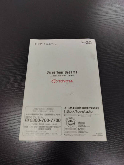 取扱説明書 　トヨタ　ダイナトヨエース (中古)