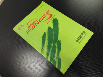 取扱説明書　日野　レンジャー (中古)
