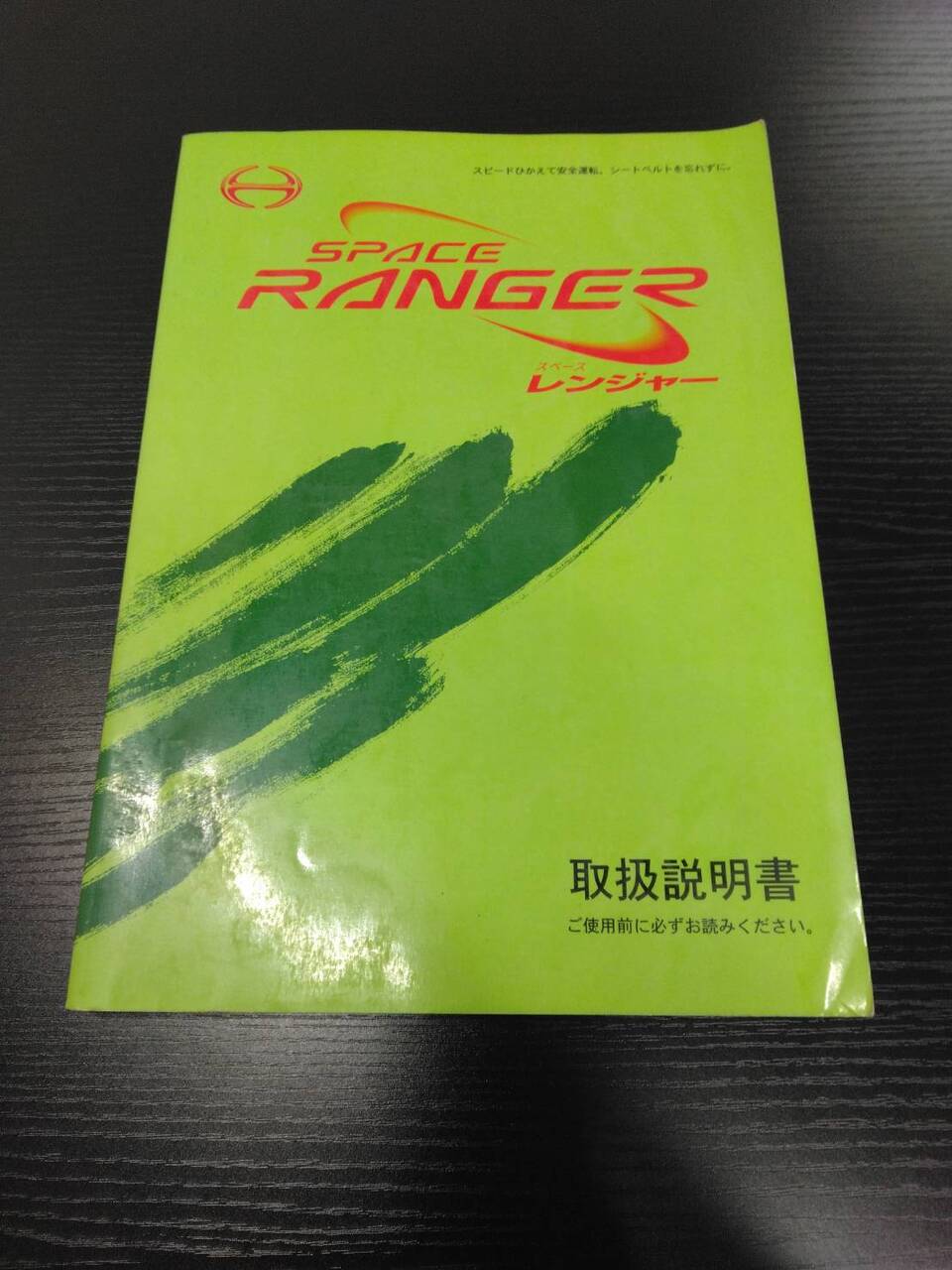 取扱説明書　日野　レンジャー (中古)