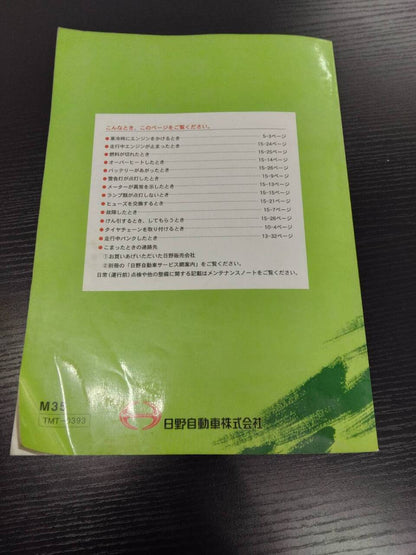 取扱説明書　日野　レンジャー (中古)