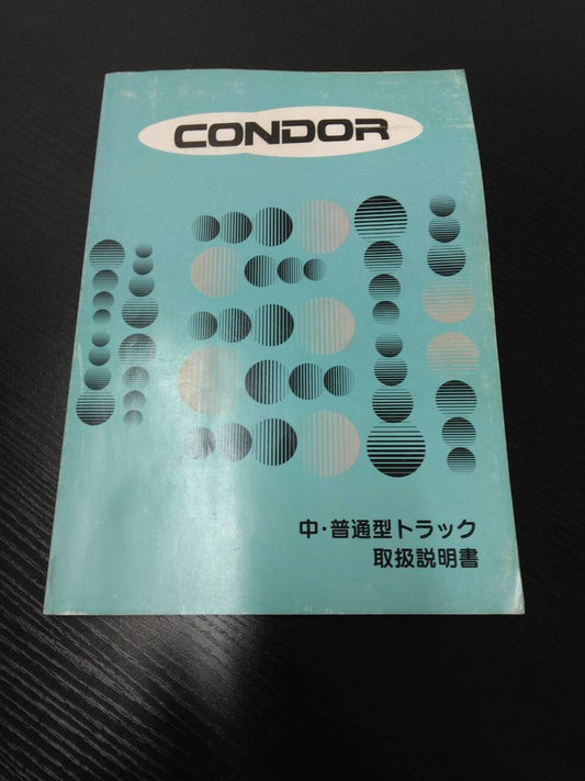 取扱説明書 　日産ディーゼル　コンドル(中古)