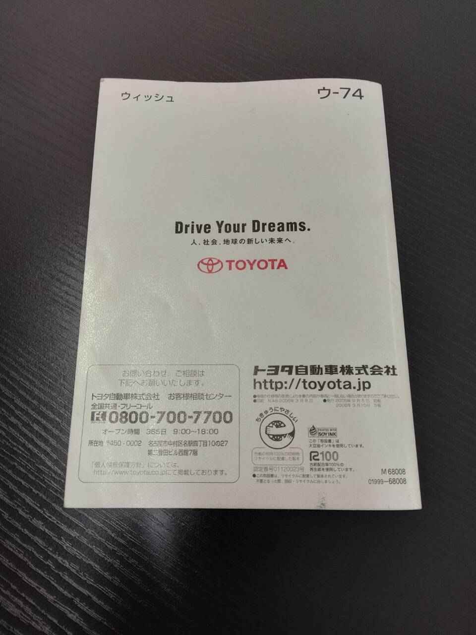 取扱説明書 　TOYOTA　WISH(中古)