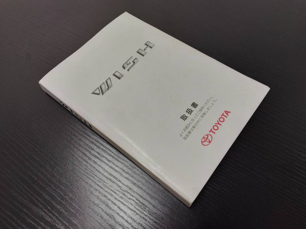 取扱説明書 　TOYOTA　WISH(中古)