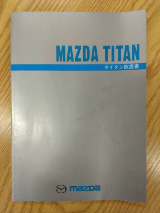取扱説明書 　マツダ タイタン (中古)