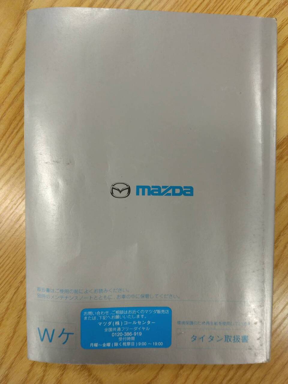 取扱説明書 　マツダ タイタン (中古)
