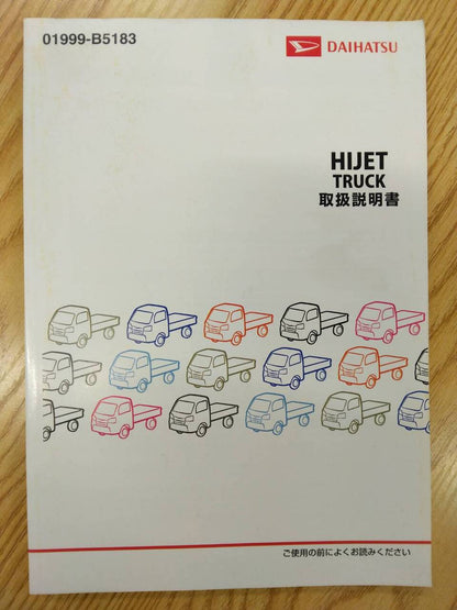 取扱説明書 　ダイハツ  ハイゼット (中古)