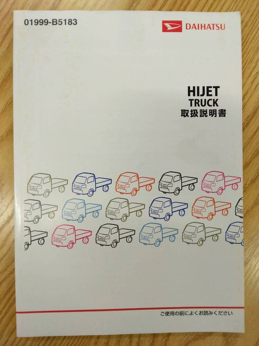 取扱説明書 　ダイハツ  ハイゼット (中古)