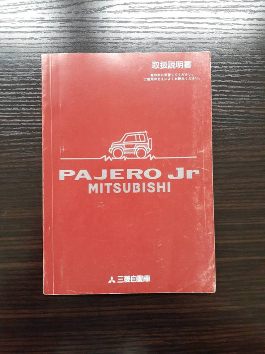 取扱説明書 　三菱自動車　パジェロジュニア (中古)