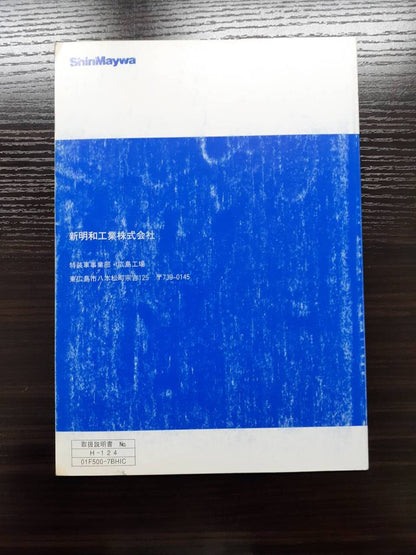 取扱説明書　 新明和　ルートパッカー (中古)