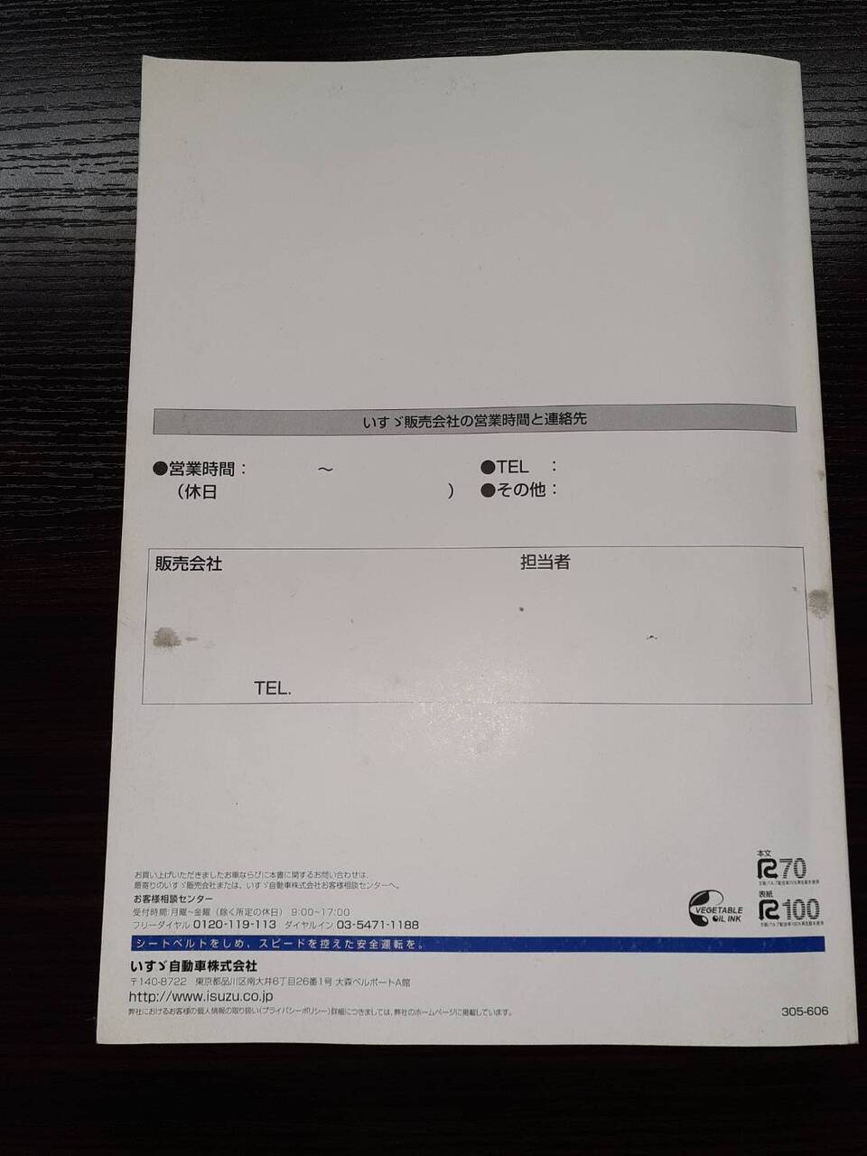取扱説明書　ISUZU GIGA (中古)