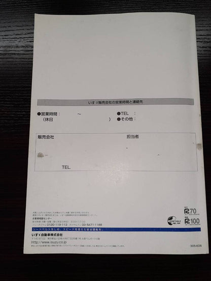 取扱説明書　ISUZU GIGA (中古)