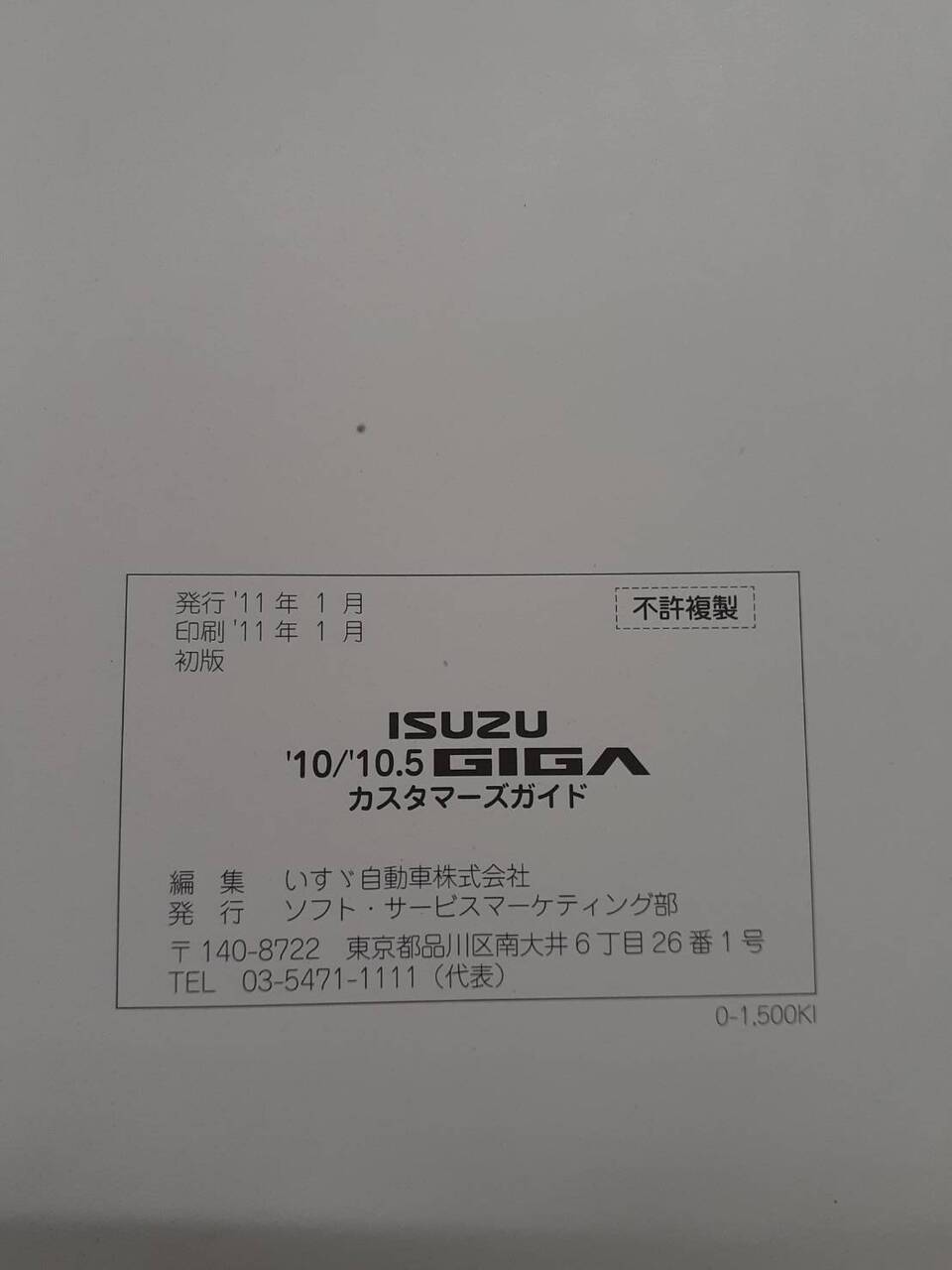 取扱説明書　ISUZU GIGA (中古)