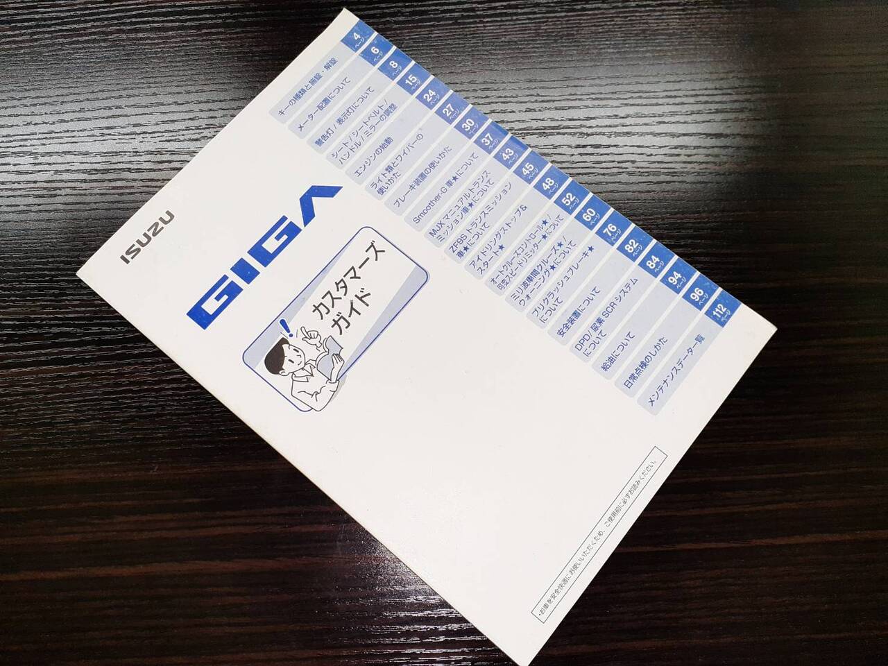 取扱説明書　ISUZU GIGA (中古)