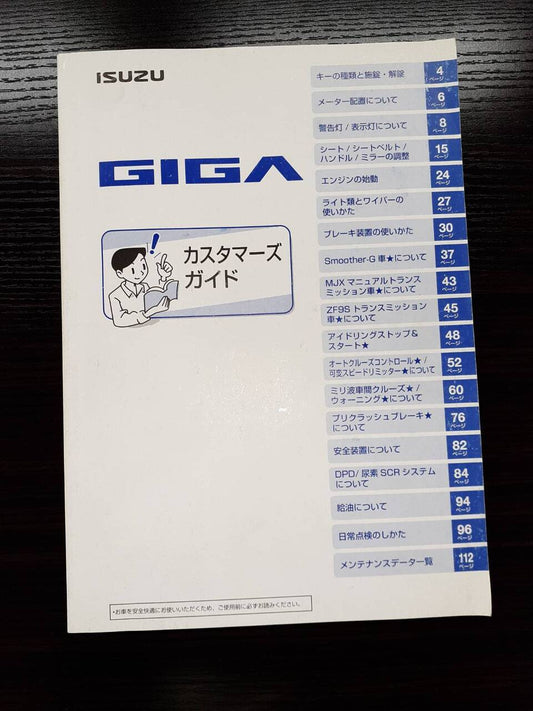取扱説明書　ISUZU GIGA (中古)