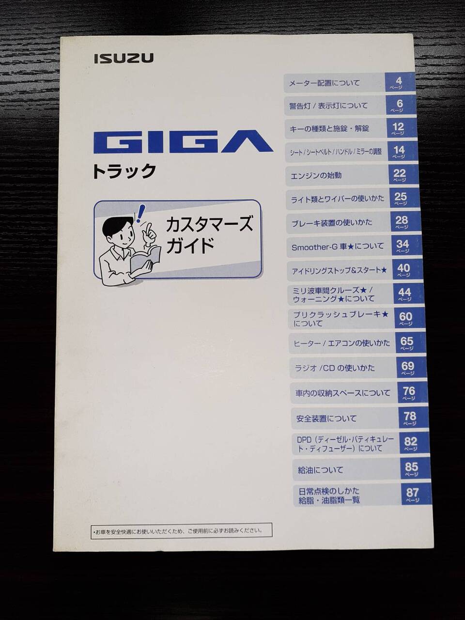 取扱説明書　 ISUZU GIGA (中古)
