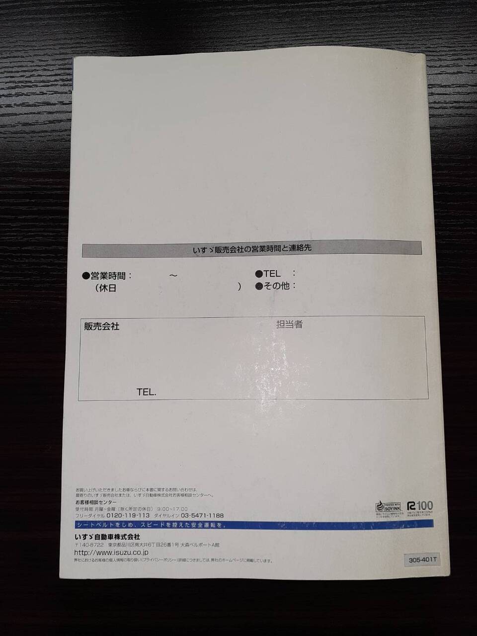 取扱説明書　 ISUZU GIGA (中古)