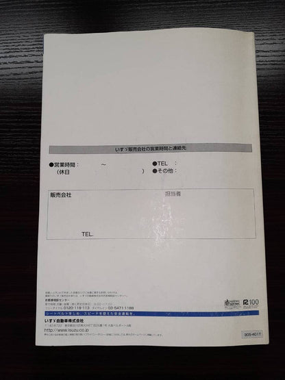 取扱説明書　 ISUZU GIGA (中古)