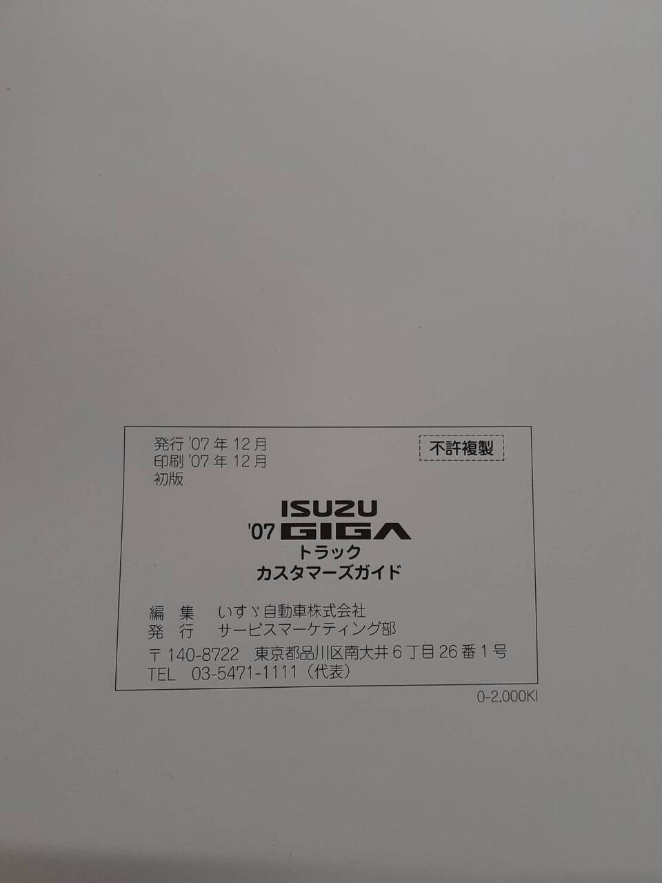 取扱説明書　 ISUZU GIGA (中古)