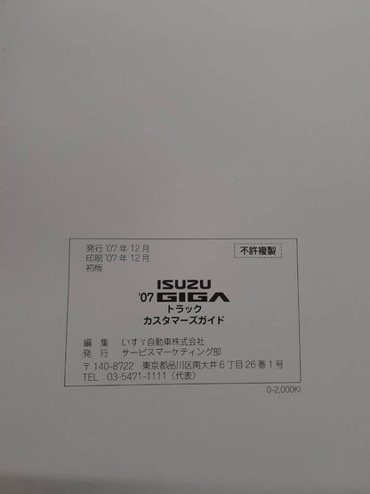 取扱説明書　 ISUZU GIGA (中古)