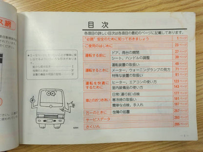 取扱説明書 　三菱ふそう　キャンター (中古)
